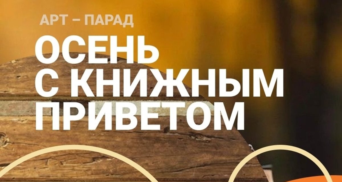 В Тамбове устроят арт-парад с книжными викторинами и обменом книг