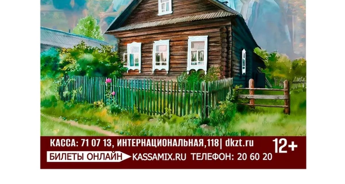 За наличниками деревенского дома в Тамбове покажут истории о любви, разлуке и надежде