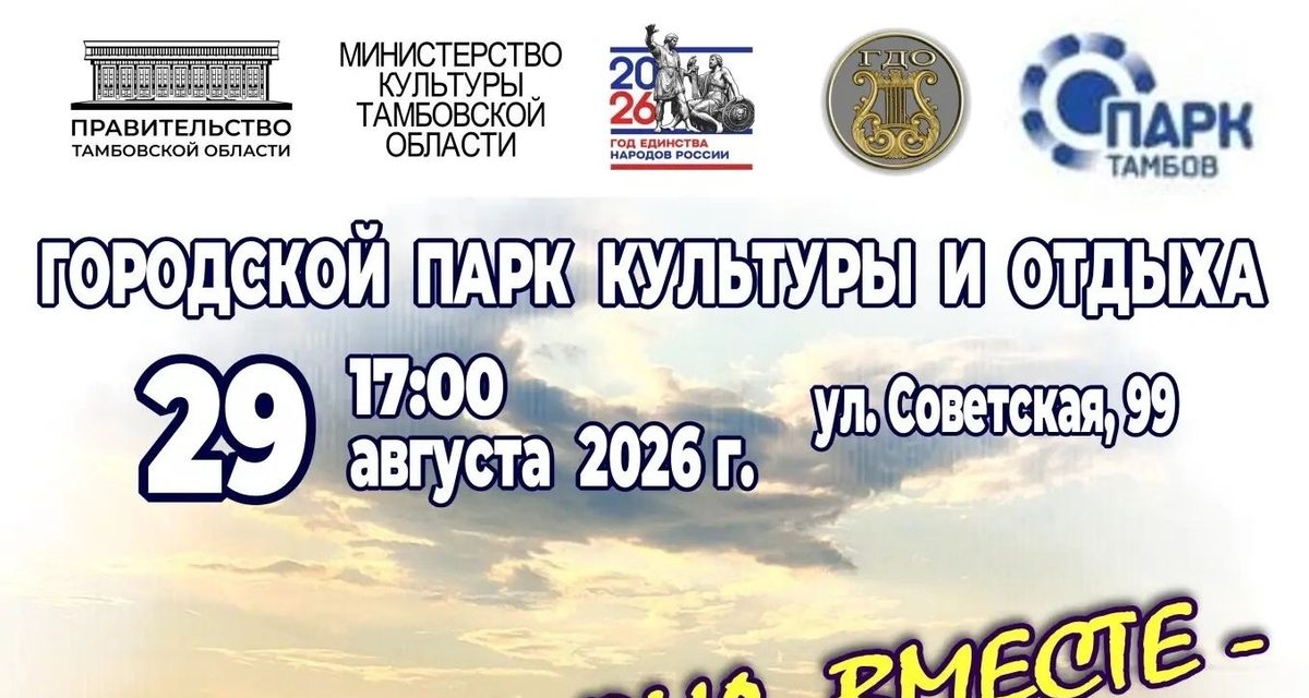 В парке Тамбова бесплатно сыграют эстрадную классику и зажигательные мелодии