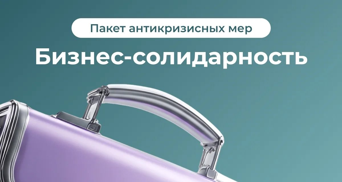 Предпринимателям после инцидента на складе «РВБ» дадут льготные займы и изменят графики платежей