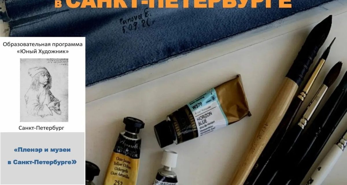 Юные тамбовские художники привезли из Петербурга выставку акварелей «Небесная линия»