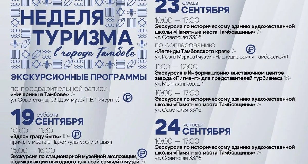 В Тамбове неделю будут открывать новые маршруты и знакомиться с местной гастрономией