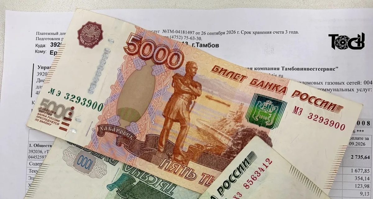 Более 206 тысяч жителей Тамбовской области получают льготы на ЖКХ — вот кто и как их оформляет