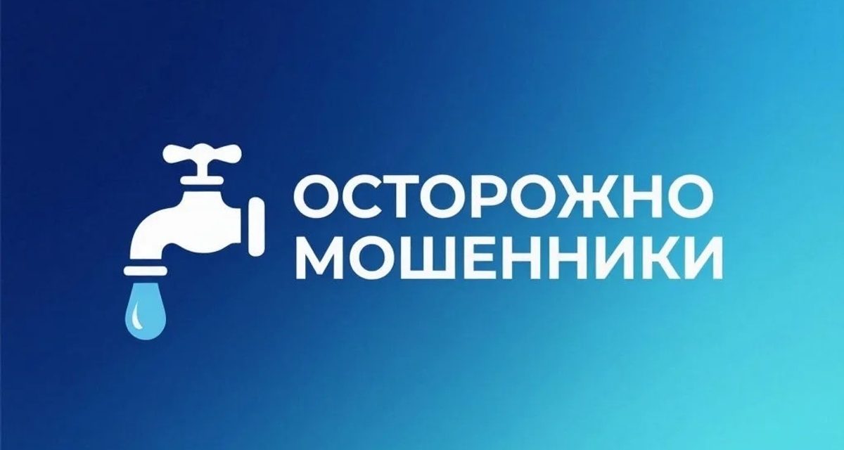Мошенники звонят тамбовчанам через MAX под видом сотрудников водоканала