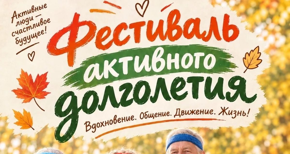 В Ахлебиновской роще устроят праздник активного долголетия с танцами и скандинавской ходьбой