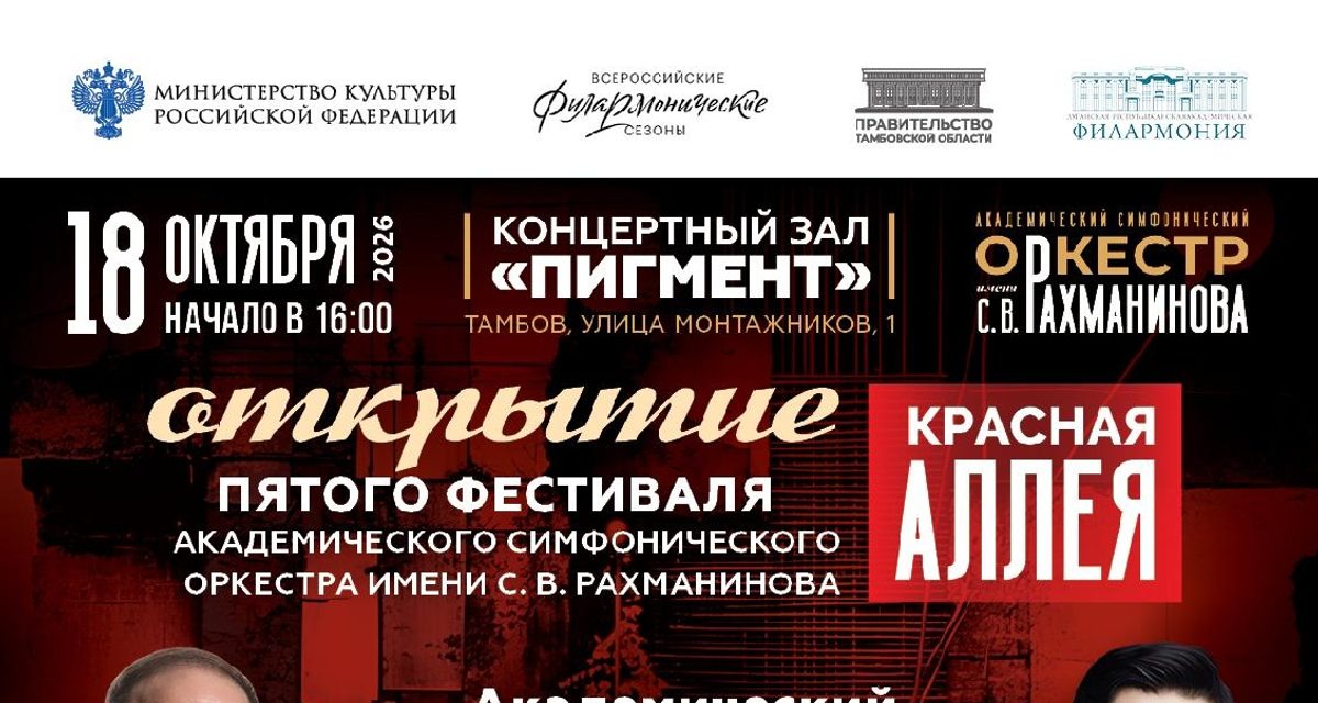 В Тамбове четыре концерта соберут музыкантов из России, Китая и Вьетнама на фестивале классики